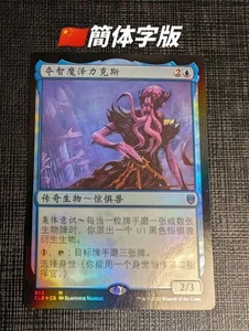 Mtg Stripping Saying Zerrix Simplified Chinese Version Of Foil Clb - Picture 1 of 1