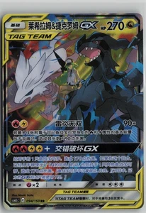 Reshiram Zekrom GX 094/150 - Tag Team Pokémon TCG S-Chinese NM Neu - Bild 1 von 2