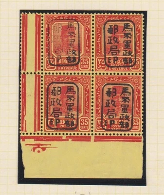 Japanese Occpation of Trengganu 1942 35c Chop E block, 3 stamps are MNH, SG J111 - Image 1 of 2