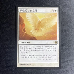 Idyllic Tutor - Morningtide - MTG - Magic: The Gathering - JAPANESE - Picture 1 of 2