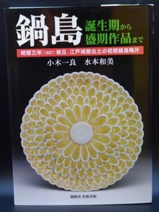 Nabeshima: From its Birth to its Heyday, Early Nabeshima pottery fragments...... - Imagen 1 de 4