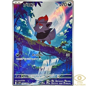 Zorua AR 140/086 sv11W Japanese Pokemon Card White Flare - NM - Bild 1 von 5
