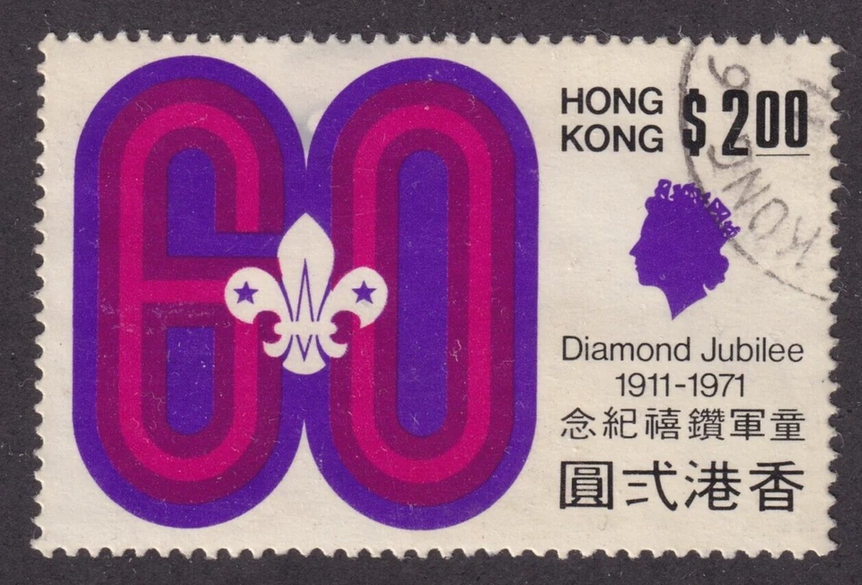 Hong Kong 1971 SC#264 Scout Emblem USED F/VF - Image 1 of 1
