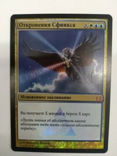Sphinx's Revelation-Return to Ravnica-Foil Russian-Magic the Gathering