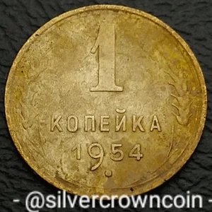 USSR 1 Kopek 1954. Y#112. One Cent coin. Russia. 8+7 Ribbons. Khrushchev Period. - Picture 1 of 7