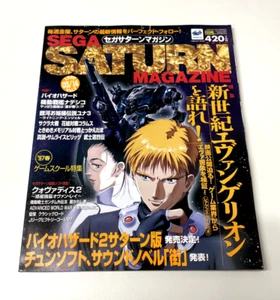 14th Mar 1997 - SEGA SATURN MAGAZINE - Daytona USA + Space Jam Ads (Vol. 7) - Picture 1 of 17