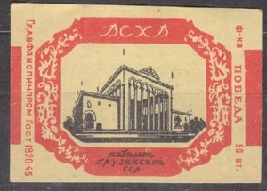 USSR 1956 Matchbox Label - 56#05 All-Union Agricultural Exhib.1956 - Picture 1 of 1