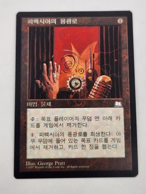 Magic Mtg Korean Weatherlight Phyrexian Furnace   Lightly Played - Image 1 of 4