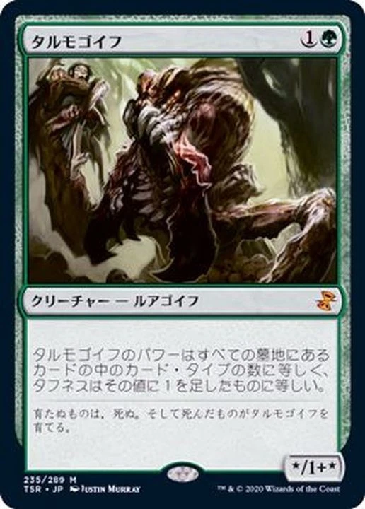 MTG FOIL Tarmogoyf Japanese [TSR] - Image 1 of 1