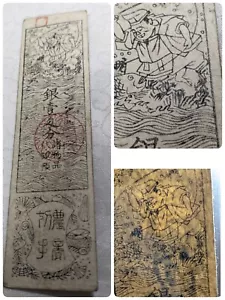 JAPAN Banknote "Chita-gun bill" Silver 1 Momme (1868) Watermark 湊 A3932 - Picture 1 of 21