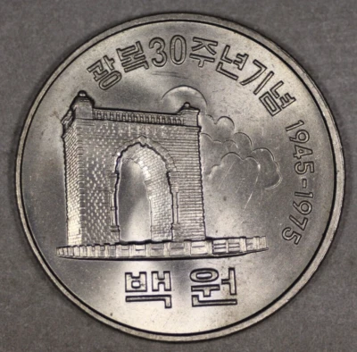 1975 South Korea 100 Won Liberation Anniversary Uncirculated - Image 1 of 2