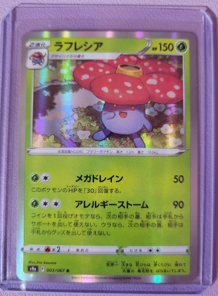 Vileplume Japanese 003/067 S9a Battle Region Holo Rare Pokemon Card TCG - Image 1 of 1