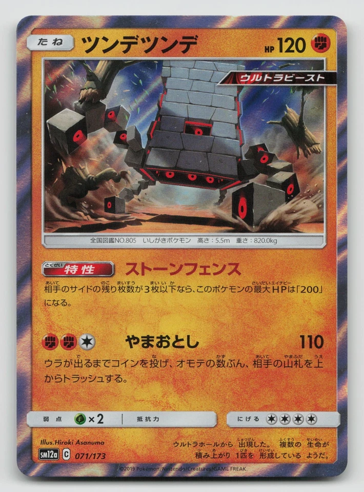 Stakataka 071/173 SM12a: TAG TEAM GX: Tag All Stars Holofoil Japanese - Image 1 of 2