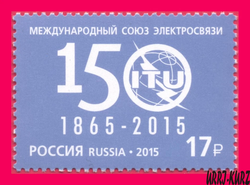 RUSSIA 2015 International Telecommunication Union ITU 150th Ann 1v Sc7630 Mi2167 - Image 1 of 1