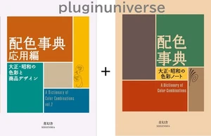Dictionary of Color Combinations Vol.1 & 2 Japanese Creative 2 Books Set - Picture 1 of 17