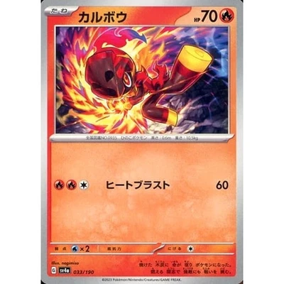 Pokemon Charcadet 033/190 SV4a Shiny Treasure ex Japanese Card - Image 1 of 4