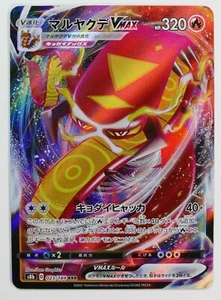 Pokémon 023/184 RRR Centiskorch VMAX Holo Climax japonés s8b E como nuevo - Imagen 1 de 2