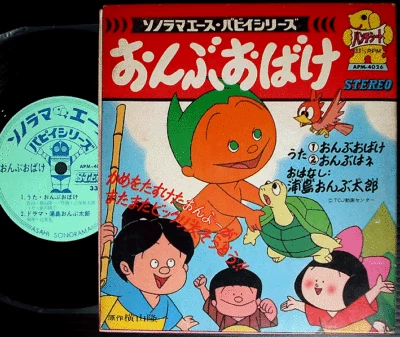 OST ONBU OBAKE Sonorama 7" flexi japan anime female fuzz psych dj Yoko Maekawa - Image 1 of 4