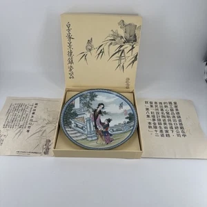 Beauties Of The Red Mansion Plate Mother & Daughter Porcelain 1988 w/COA - Picture 1 of 10