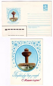 1984 HAPPY NEW YEAR Armenia Yerevan Zvartnots Airport Aviation Cover-Postcard - Picture 1 of 6