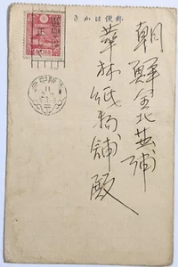 Osaka, JP--Japanese-occupied KR/Business Mail/Commemorative 1.5-S. JP/2/3/1936! - Picture 1 of 2