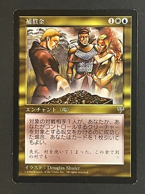 Reparations MIR Japanese Magic: The Gathering MTG - Image 1 of 2