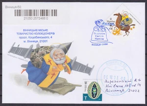 Ukraine 2023 FDC "Gifts from St. Nichilas".  Cancelled Vinnitsa - Picture 1 of 2