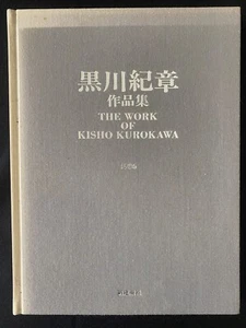 The Work of Kisho Kurokawa Contemporary Japanese Architects Series 10 1986 HC - Picture 1 of 10