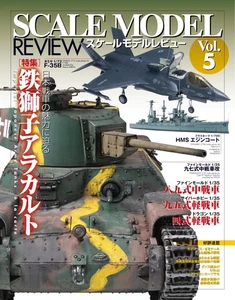 Scale Model Review Vol. 5 - Hobby Japan Mook Book New Japan - Imagen 1 de 1