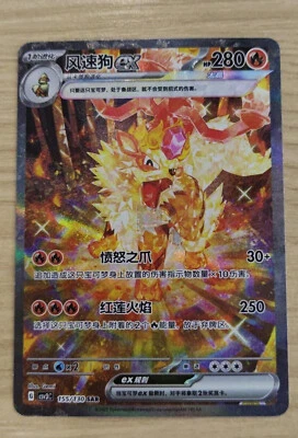 2025 pokemon cards chinese PTCG Arcanine ex CSV3C-155/130 SAR Chinese exclusive - Image 1 of 3