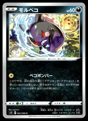 Morpeko 062/098 S12: Paradigm Trigger Regular (Japanese) - Image 1 of 2
