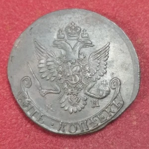 RUSSIA 5 kopeks 1784 KM Catherina II (rare) 9 feathers - Picture 1 of 2