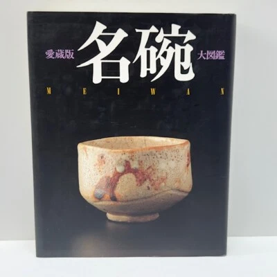 Meiwan Large Picture Book Japanese Tea Ceremony Tea Bowl Chanoyu From Japan - Image 1 of 4