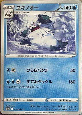 Abomasnow - 010/071 C - Dark Phantasma S10a Pokemon 2022 - Image 1 of 3