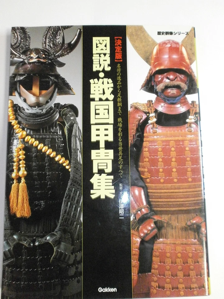 Samurai Armor and Helmet Encyclopedia - Image 1 of 1