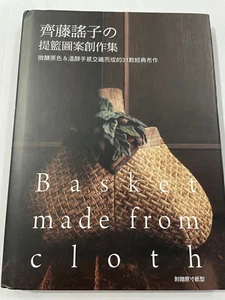 Baskets Made From Cloth, Yoko Saito, 2010, Hard Bound, Like New - Picture 1 of 6
