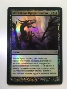 Russian Foil Grave Betrayal x1 NM/M RTR MTG - Picture 1 of 2