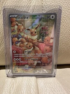 Eevee - 078/066 - SV5a: Crimson Haze (SV5a) - Bild 1 von 2