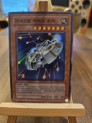 YUGIOH 2007 | B.E.S. COVERED CORE | SOI-KR013 | OCG | NEAR MINT - Bild 1 von 2