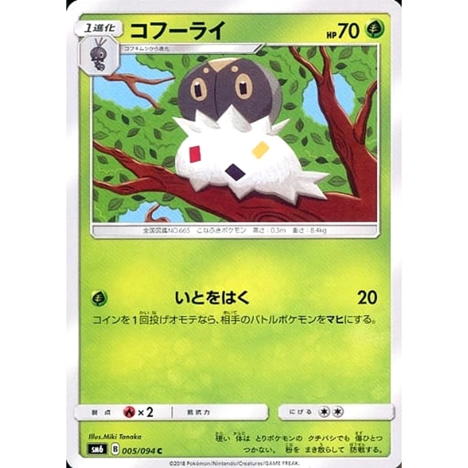 Pokemon Spewpa C 005/094 SM6 Forbidden Light Japanese Card - Image 1 of 4