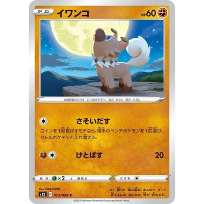 Rockruff 053/098 Paradigm Trigger s12 53 53/98 SIT Silver Tempest NM Pokemon TCG - Image 1 of 3