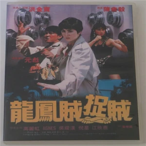 Licenza cinese per rubare Yuan Biao/Wu Yaohan 87 minuti. DVD sottotitolo cinese - Foto 1 di 3