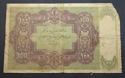 Afghanistan 100 Afghanis Banknote 1936 P#20 - Zahir Shah - Rare Old Note - Image 1 of 4