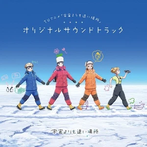 Un posto più lontano dell'universo colonna sonora originale OST anime musica Giappone - Foto 1 di 1
