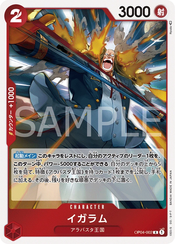 Sale! One Piece Card Game TCG Igaram [OP_OP04-002R] Holo Japanese - Image 1 of 1