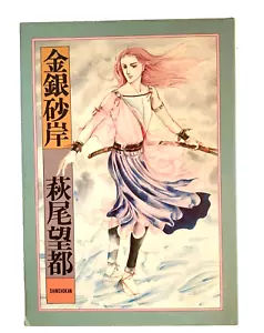 Moto Hagio Official Artbook Illustrations and Manga Book Comic Japanese 1980 - Picture 1 of 24