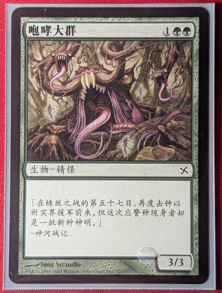 Gnarled Mass - Betrayers of Kamigawa - #127/165 - Regular/Japanese - LP - Image 1 of 1