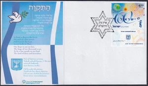 ISRAEL 2008 #08020.7 SPECIAL CANCEL on 60th OFFICIAL ANNIVERSARY of HATIKVA - Picture 1 of 1