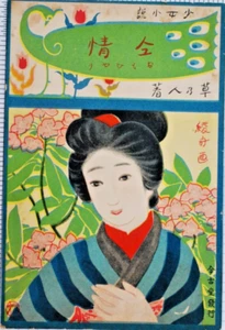 1890's Japanese Kamekichi Amishima Art Love Story Book Reader - Picture 1 of 12