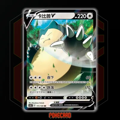Snorlax V RR CS1aC-111/135 Pokemon Card Chinese Holo State A - Image 1 of 4